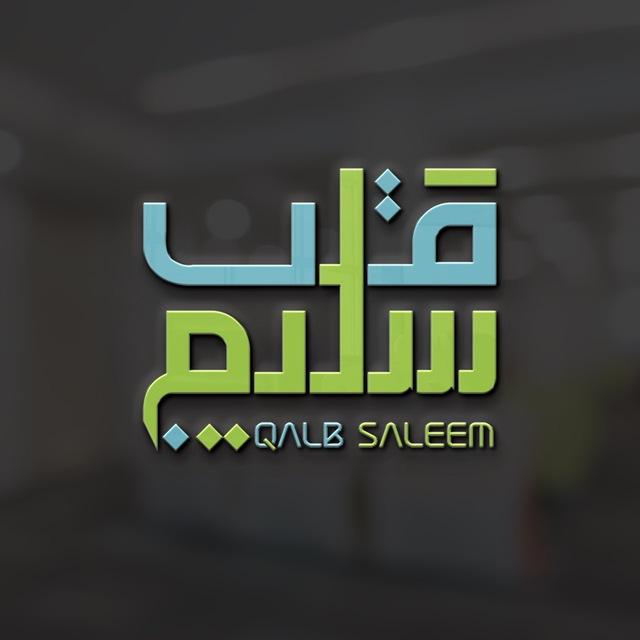 Qalb E Saleem