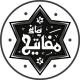 مفاتیح الجنان یمانی ✾