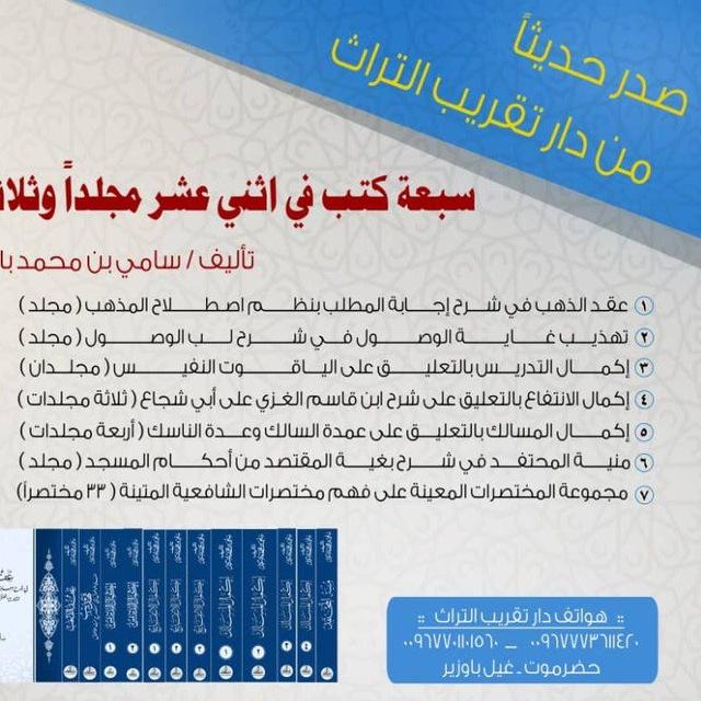 قناة باشكيل العلمية