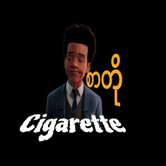 ᴄɪɢᴀʀᴇᴛᴛᴇఌ︎