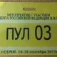 Пул N3