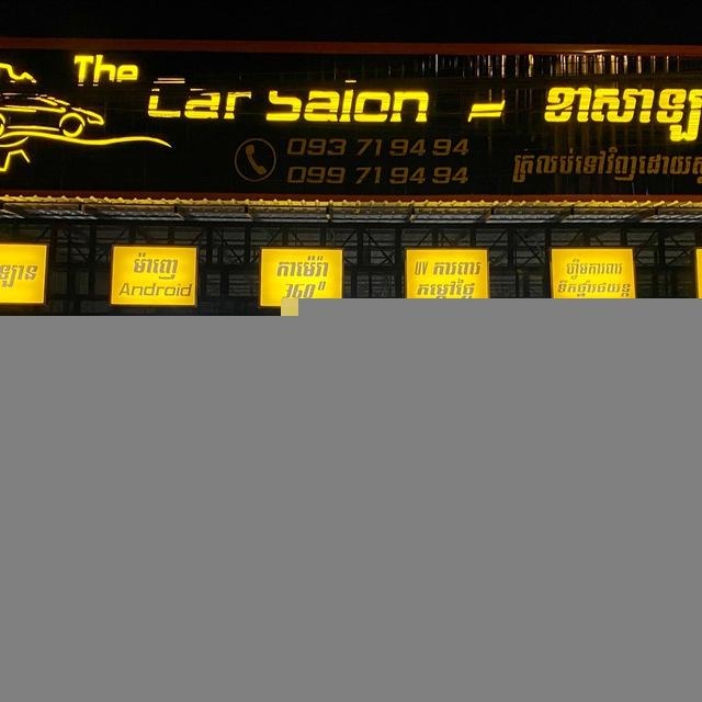 The Car Salon - ខាសាឡន