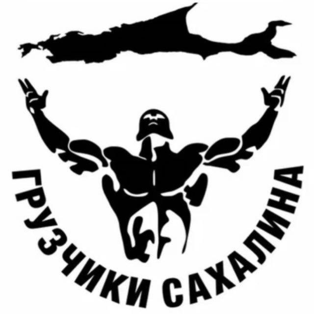🏋️Грузчики Сахалина🏋️Подработка🏋️