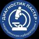 Диагностик Пастер