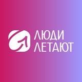 Люди Летают | Туристический хаб (Coral Travel Кемерово)