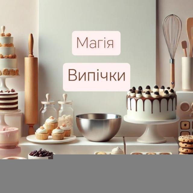 Рецепти. Магія випічки