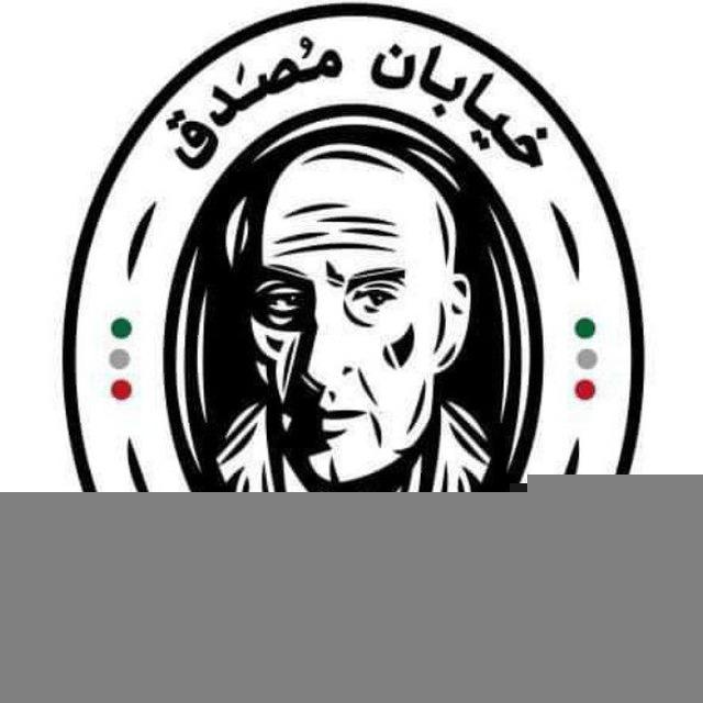 کلاب هاوس خیابان مصدق