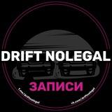 DRIFT NOLEGAL ЗАПИСИ