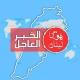 هوانا لبنان | الخبر العاجل