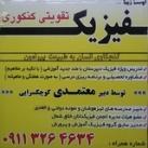 فیزیک,معتمدی کوچکسرایی