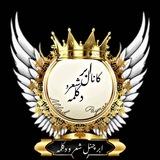 کانال شعرو دکلمه