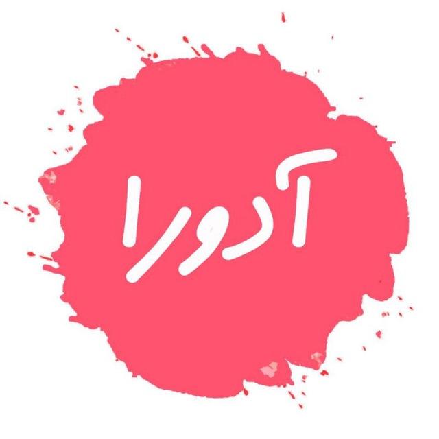 گروه آموزشی کنکور هنر آدورا