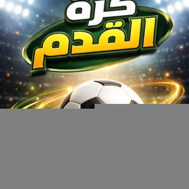 توقعات مباريات كورة القدم العالمية ⚽️
