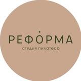 Реформа: фитнес и пилатес