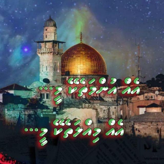 Dhivehi Muslimun.