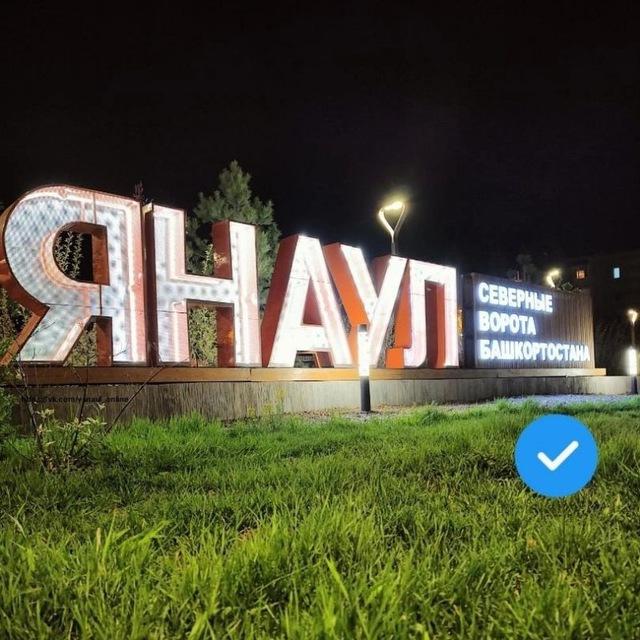 Официальная группа Подслушано Янаул