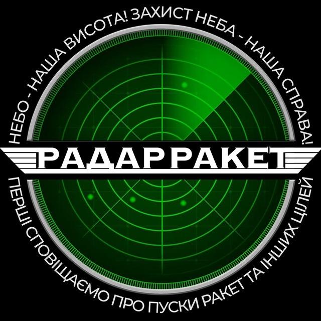 Радар ракет чат
