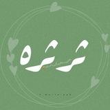 افًٌٍلاًٌٍمًٌٍ،سٍْٓكٍْٓسٍْٓيٍْٓهٍْٓ،نٍّٰٓوٍّْدًًْزًُٰآٍتٌْٓ،مِّّٓصٌْرٍّّيِّهٌٌ،عًٌٍراًٌٍقيًٌٍهًٌٍ