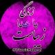 ˼زنـدگـی بـا خــدا زیبـاسـت❥⸀