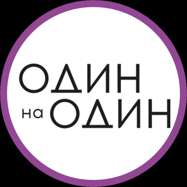 Один на Один | Фотостудия автопортрета| Екатеринбург