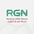 غربال الثورة