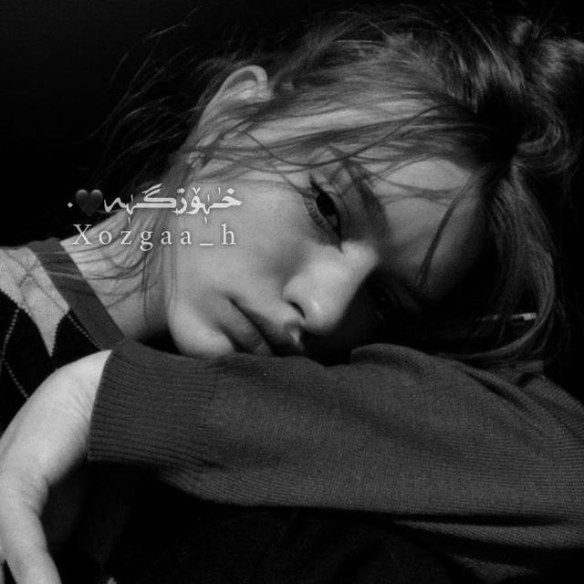 خٰـہٰٖۆزْٖگَـہٰٖە🖤.