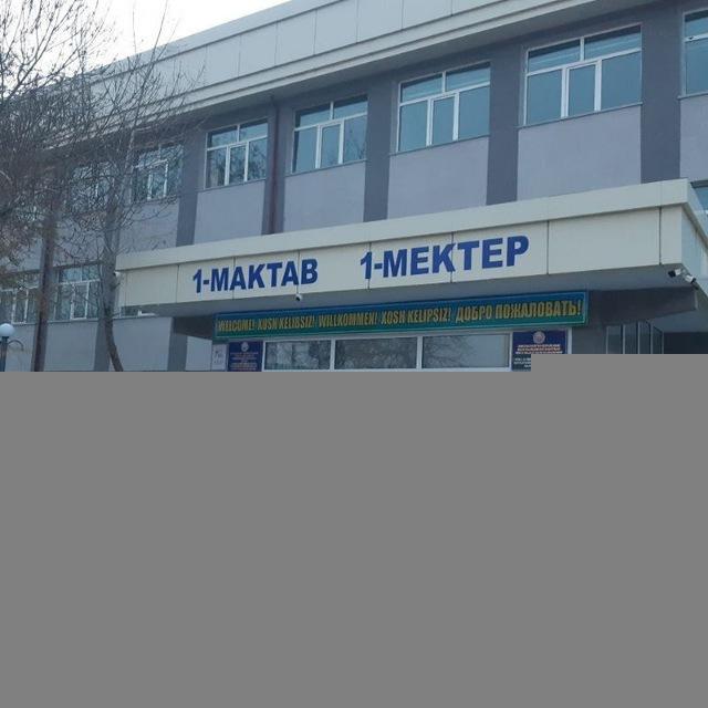 Nòkis qalası 1-sanlı mektep