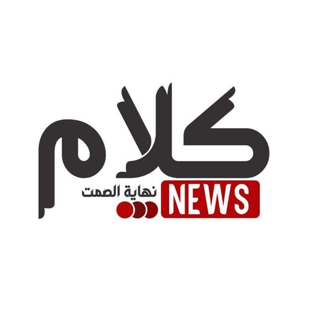 كلام الإخبارية - חדשות קאלאם