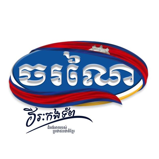 ចរណៃ-Choronai