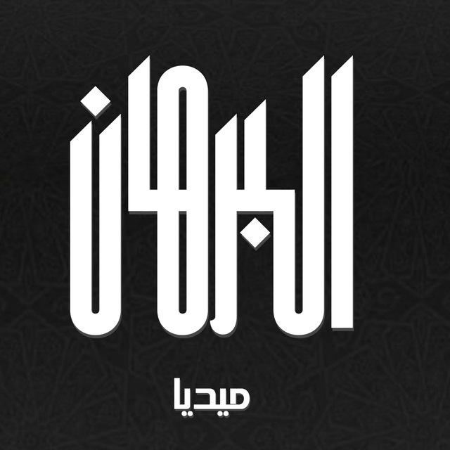 البرهان ميديا
