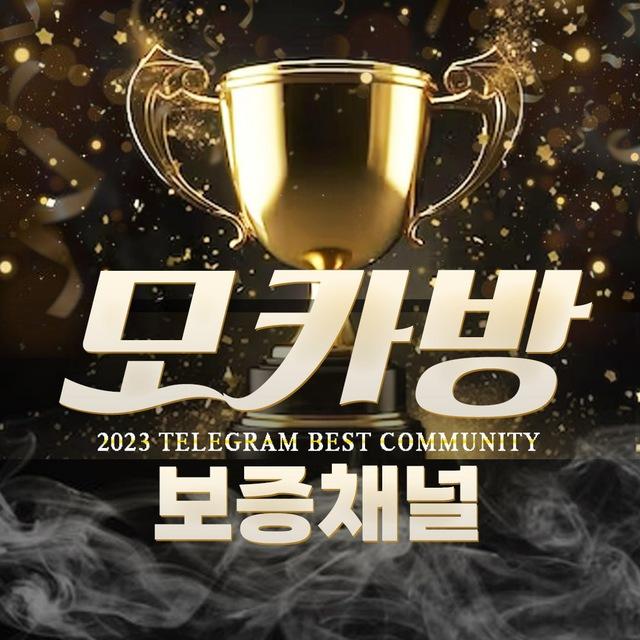 (텔레 토토방) 모카방 보증채널