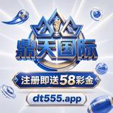 鼎天国际（官方通知）