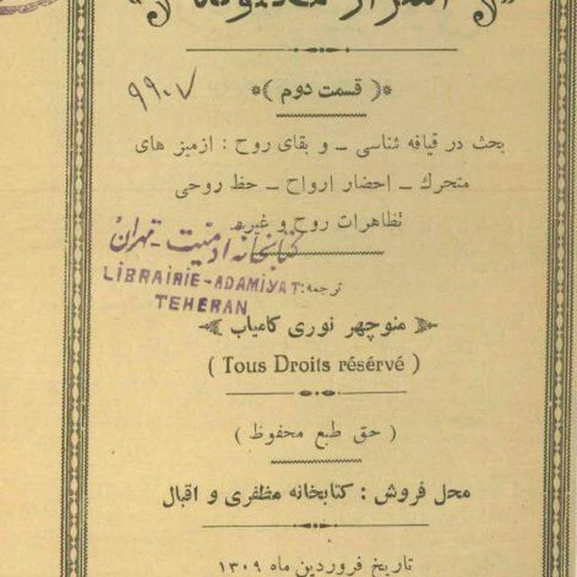 کتابخانه علوم غریبه