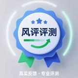 风评评测