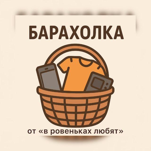 БАРАХОЛКА