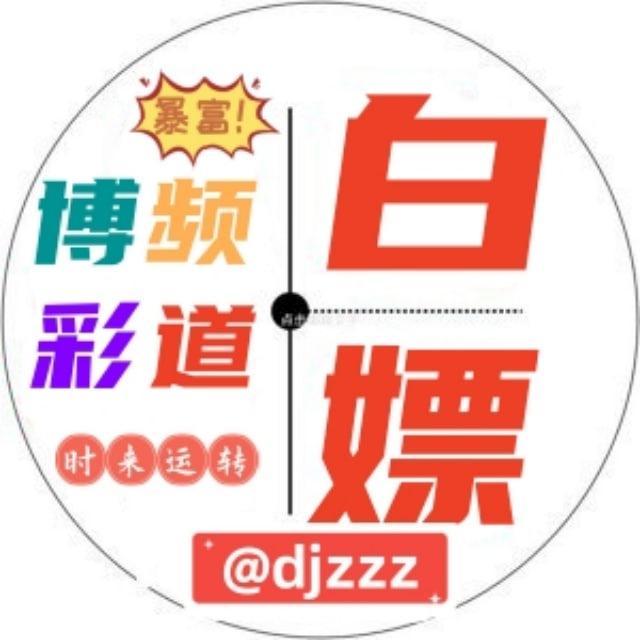 博彩白嫖频道