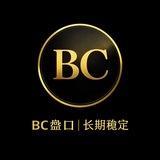 BC盘｜只做懂的人