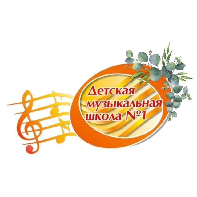 Детская музыкальная школа № 1 Волгограда