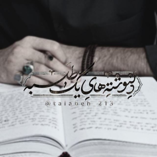 ❦︎دلنوشته های یک طلبه... | مرتضیٰ اشرفی‌نیا