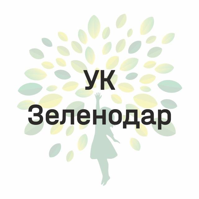 УК ЖК Зеленодар