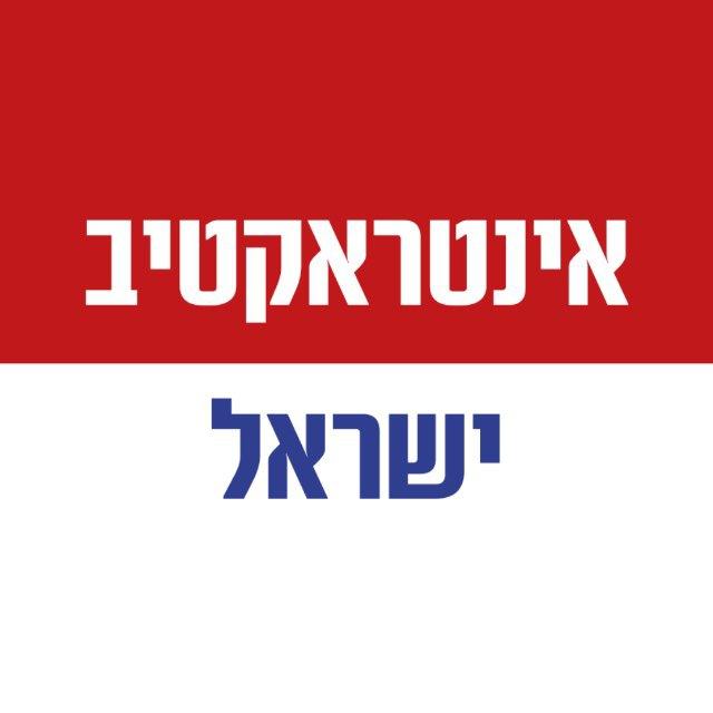 אינטראקטיב ישראל
