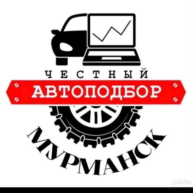 Автоподбор Мурманск