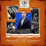 دوره دانش افزایی مروری بر يافته های نوین طراحی تمرین در سال ۱۴۰۲