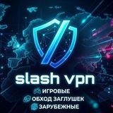 slash obxod vpn