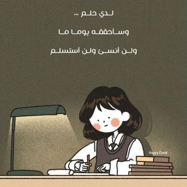 السادس والحلم 🤍.
