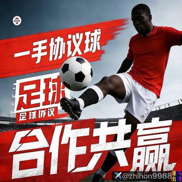 👑《公司级》协议球足球 六合彩 球员对接 包赢🤴