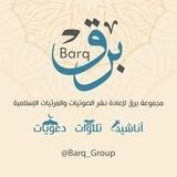 Barq Group - مجموعة برق
