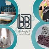 مكتب البتول والبطل للمفروشات والهوم وير والانجيري