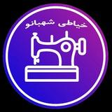 💞 شهبانو 💞