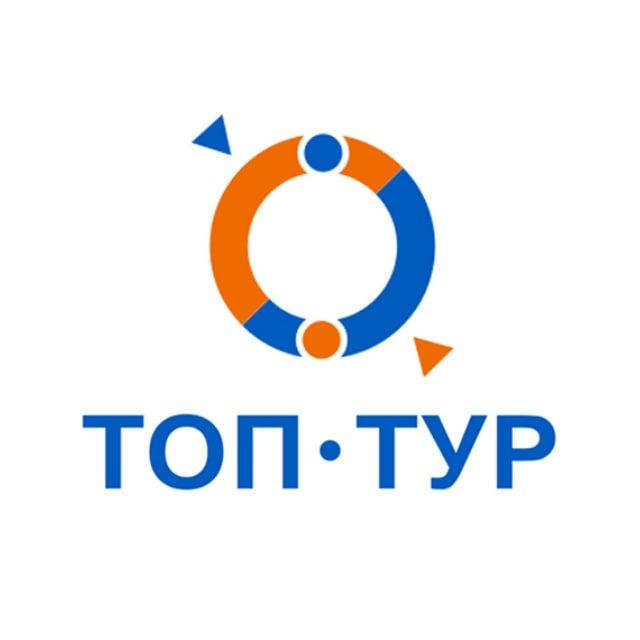 ТОП-ТУР - туры в 40+ стран мира